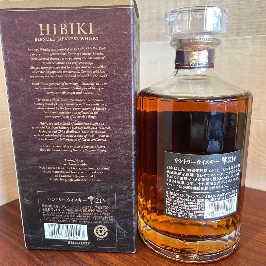 サントリーウイスキー響21年700ml箱付き