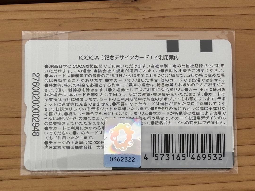 大阪・関西万博会場限定ICOCAカード2枚セット