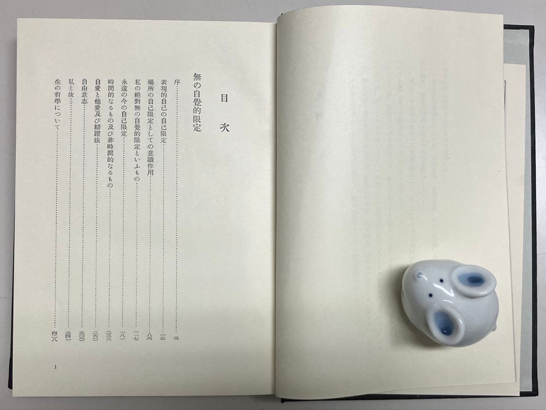 西田幾多郎全集　旧版1〜18巻