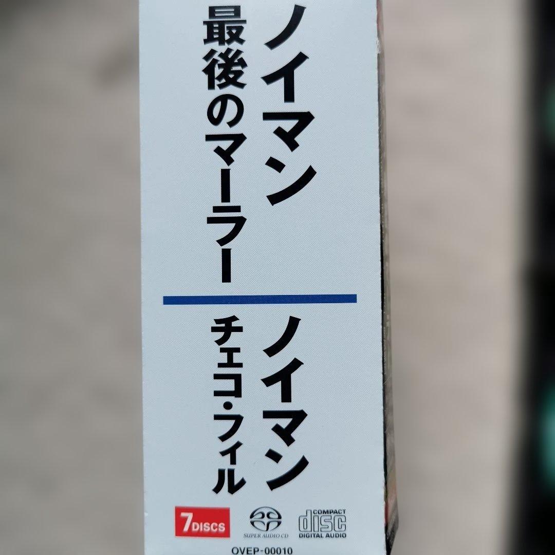 SACD ノイマン　最後のマーラー　チェコフィル　7枚組　タワーレコード