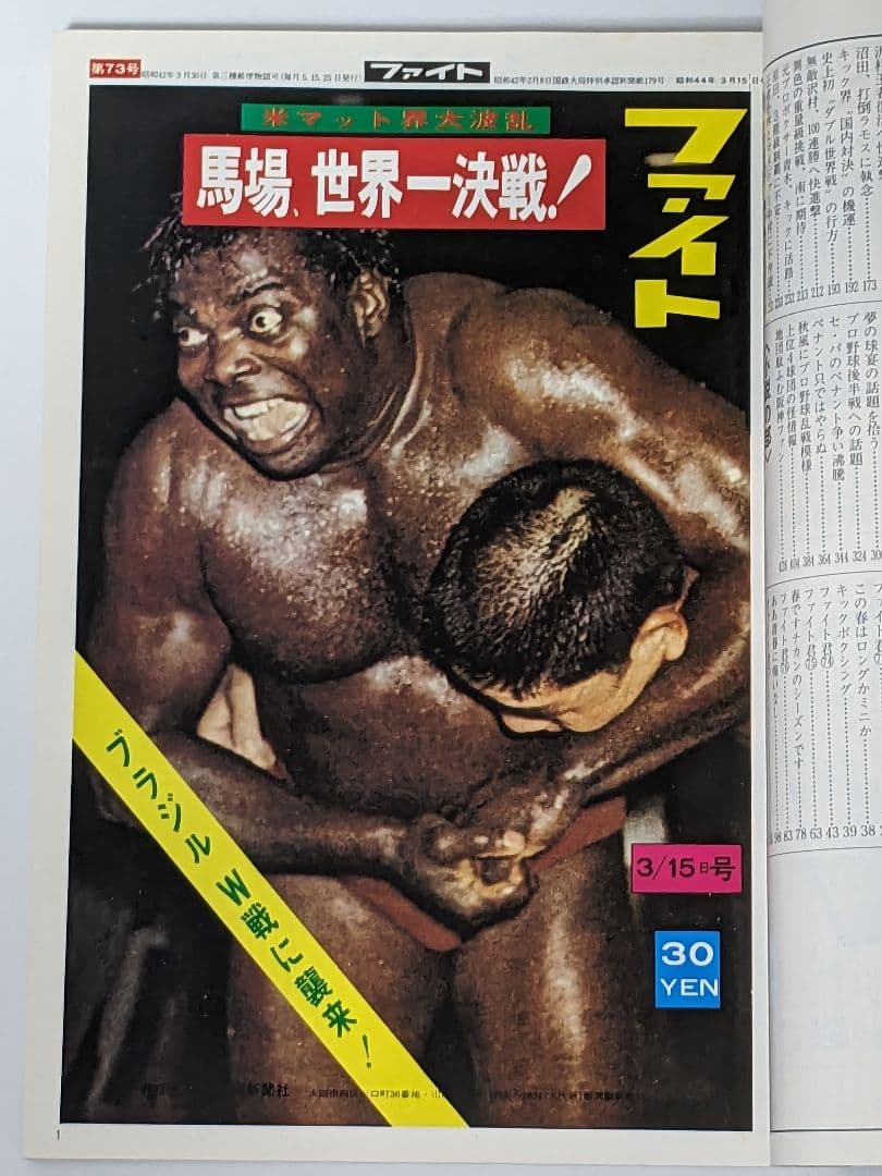 【資料】ファイト縮刷版 1〜5 セット 新大阪新聞社 週刊ファイト