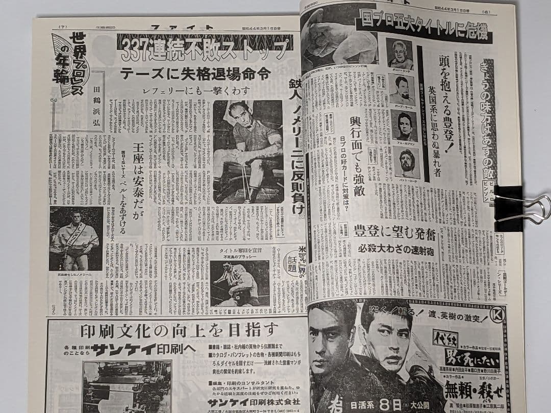 【資料】ファイト縮刷版 1〜5 セット 新大阪新聞社 週刊ファイト