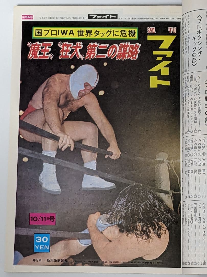 【資料】ファイト縮刷版 1〜5 セット 新大阪新聞社 週刊ファイト