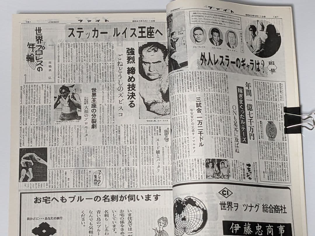 【資料】ファイト縮刷版 1〜5 セット 新大阪新聞社 週刊ファイト