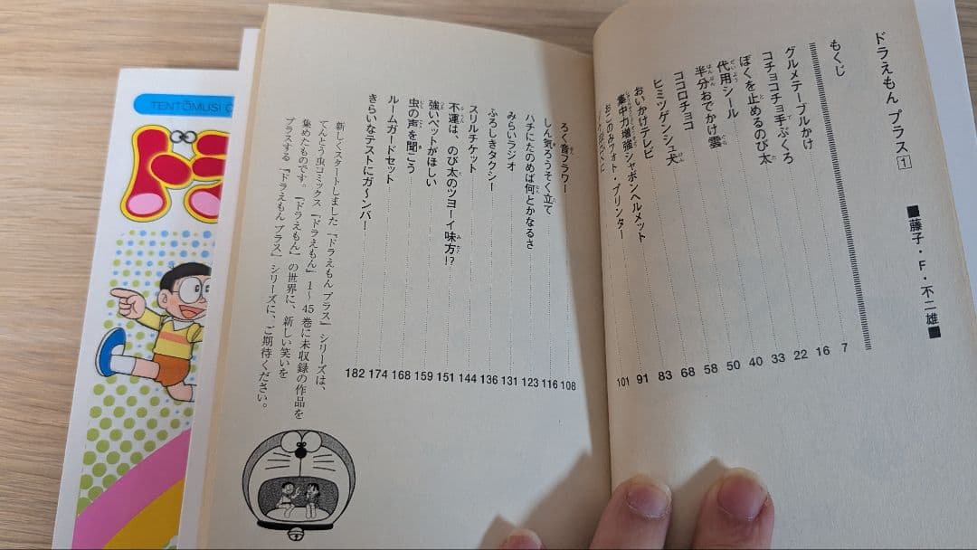 ドラえもん　20冊+2冊