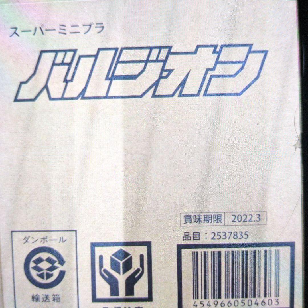 スーパーミニプラ。バルジオン。