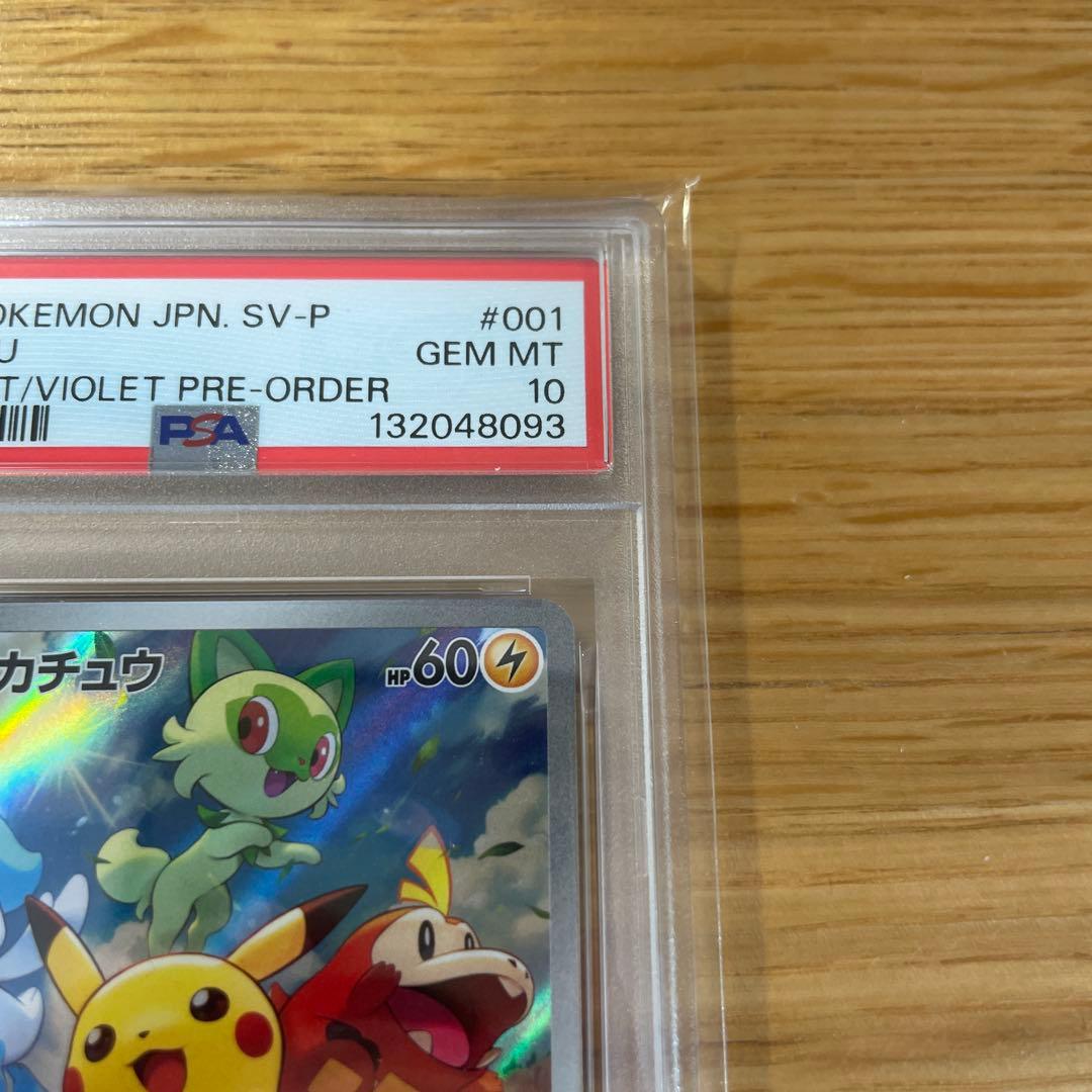 PSA10 スカーレット バイオレット ピカチュウ プロモ 001/SV-P