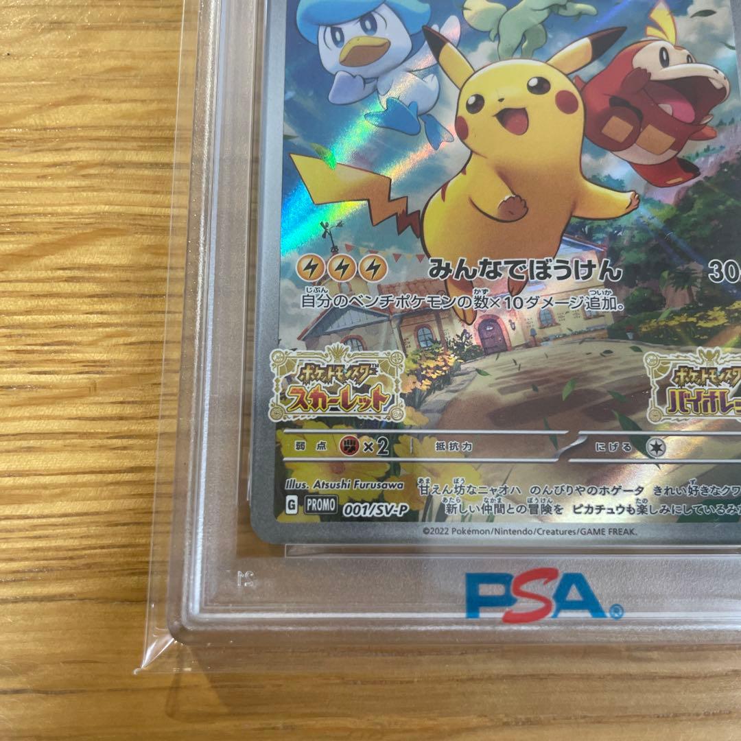 PSA10 スカーレット バイオレット ピカチュウ プロモ 001/SV-P