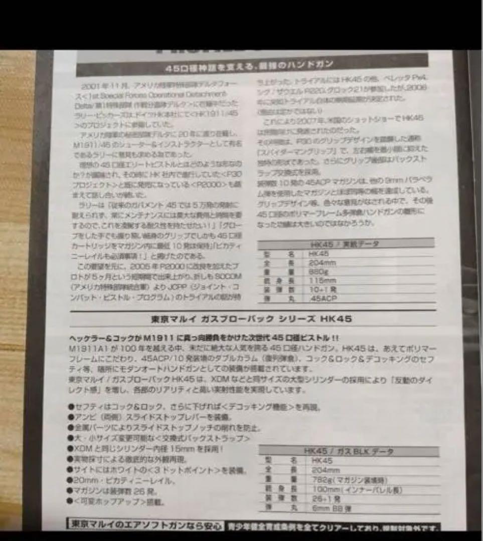 東京マルイ HK45 ガスブローバック　箱無し
