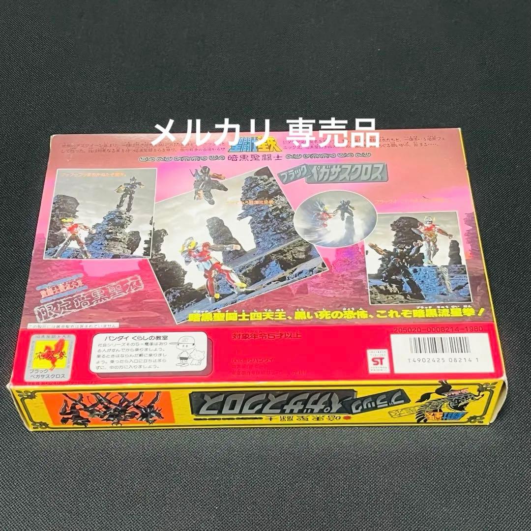 未使用品　聖闘士星矢　ブラックペガサスクロス　聖闘士聖衣大系
