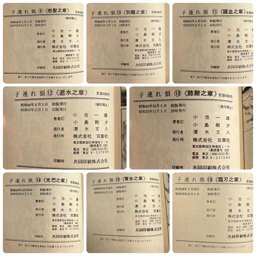 “全28巻セット”子連れ狼 原作:小池一夫 作画:小島剛夕