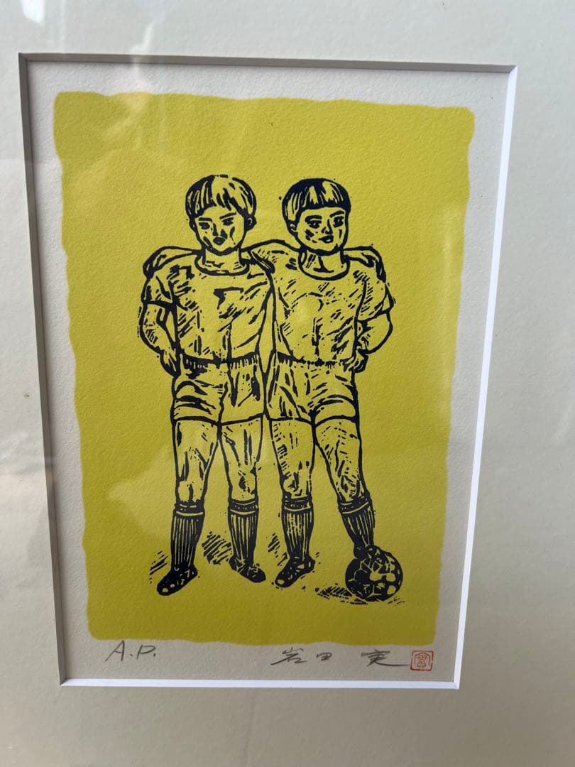 岩田実作ともだちリトグラフ