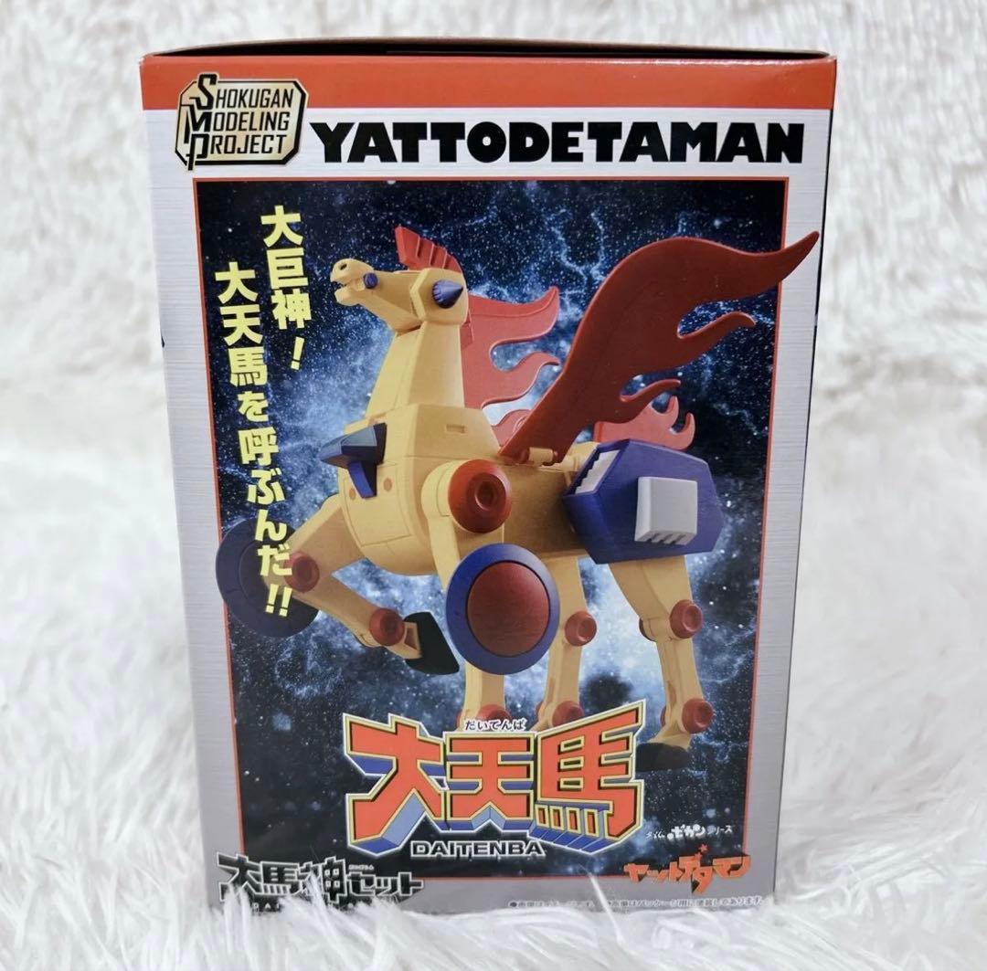 大巨神 大馬神セット SMP バンダイ ヤットデタマン