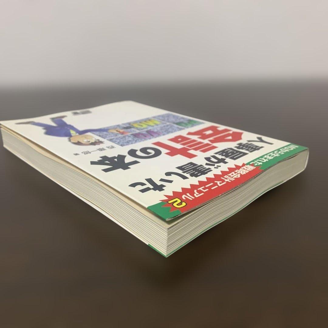 人事屋が書いた会計の本 西順一郎 初版