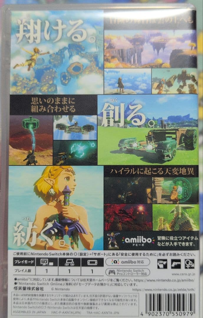 ゼルダの伝説 ティアーズ オブ ザ キングダム