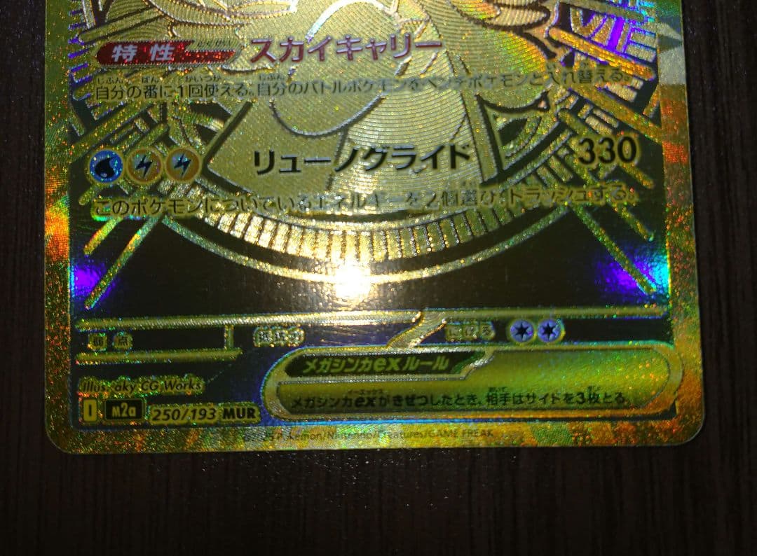 【美品】メガカイリューex mur