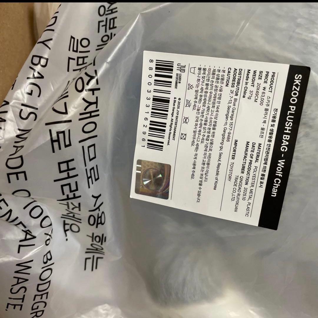 straykids fans plush bag バンチャン ウルフチャン