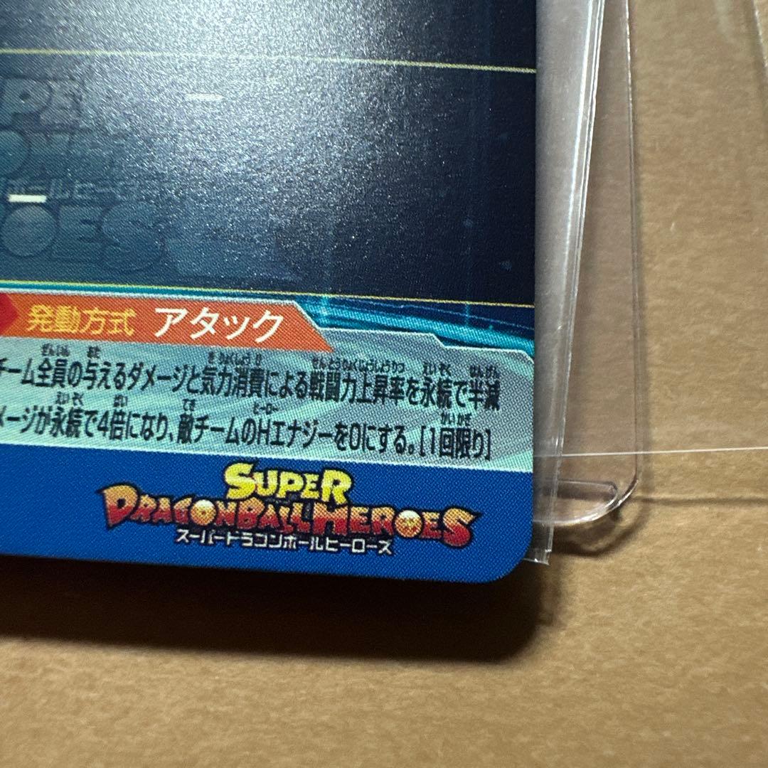 スーパードラゴンボールヒーローズ　ベジット UGM4-SEC 本家