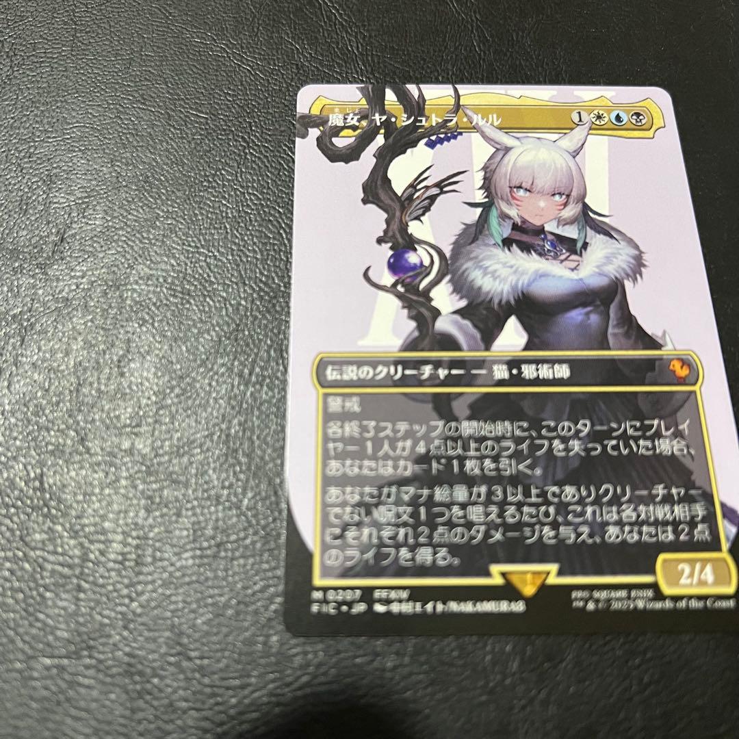⚫︎MTG 魔女、ヤ・シュトラ・ルル 神話レア ボーダーレス FF14 日本語版