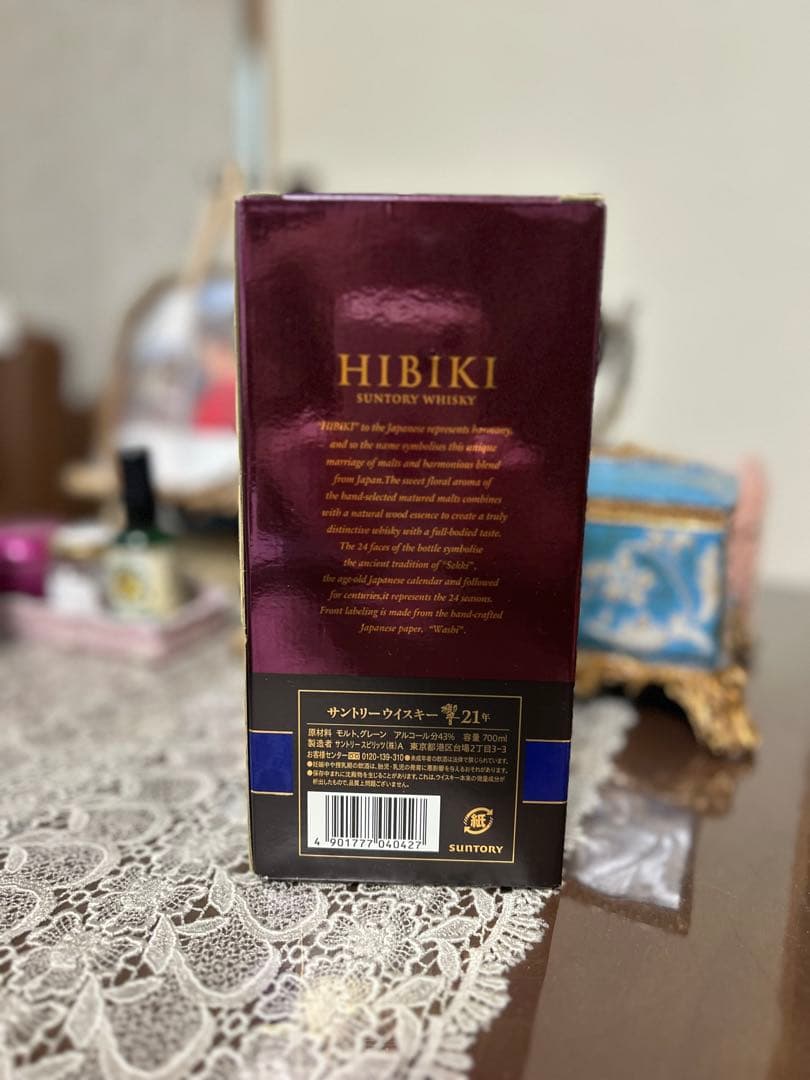 響21年　空瓶 箱付き