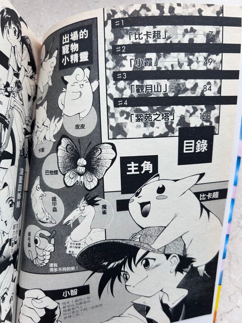 【激レア中古】DENGEKI PIKACHUピカチュウ 比卡超ポケットモンスター