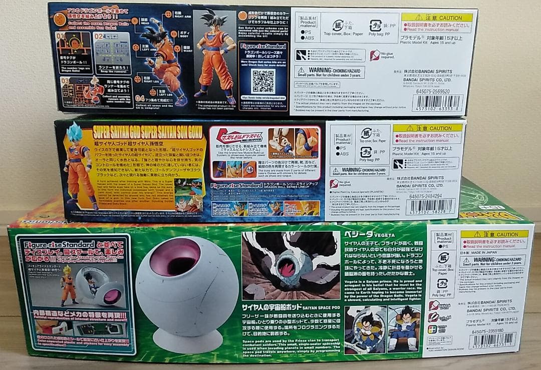 ■サイヤ人の宇宙船ポッド 他 三種類1セット　ドラゴンボール　シリーズ