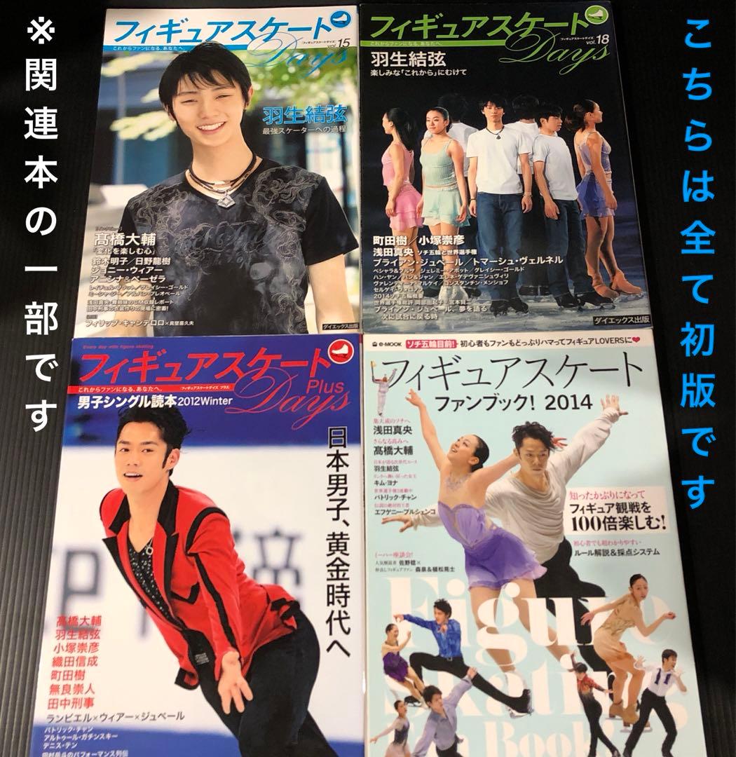 羽生結弦 52冊 雑誌 写真集 フィギュアスケート 関連本