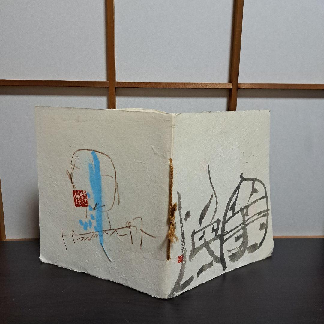 全 文煥 作品集 WORKS OF JEON MOON HWAN 山木美術