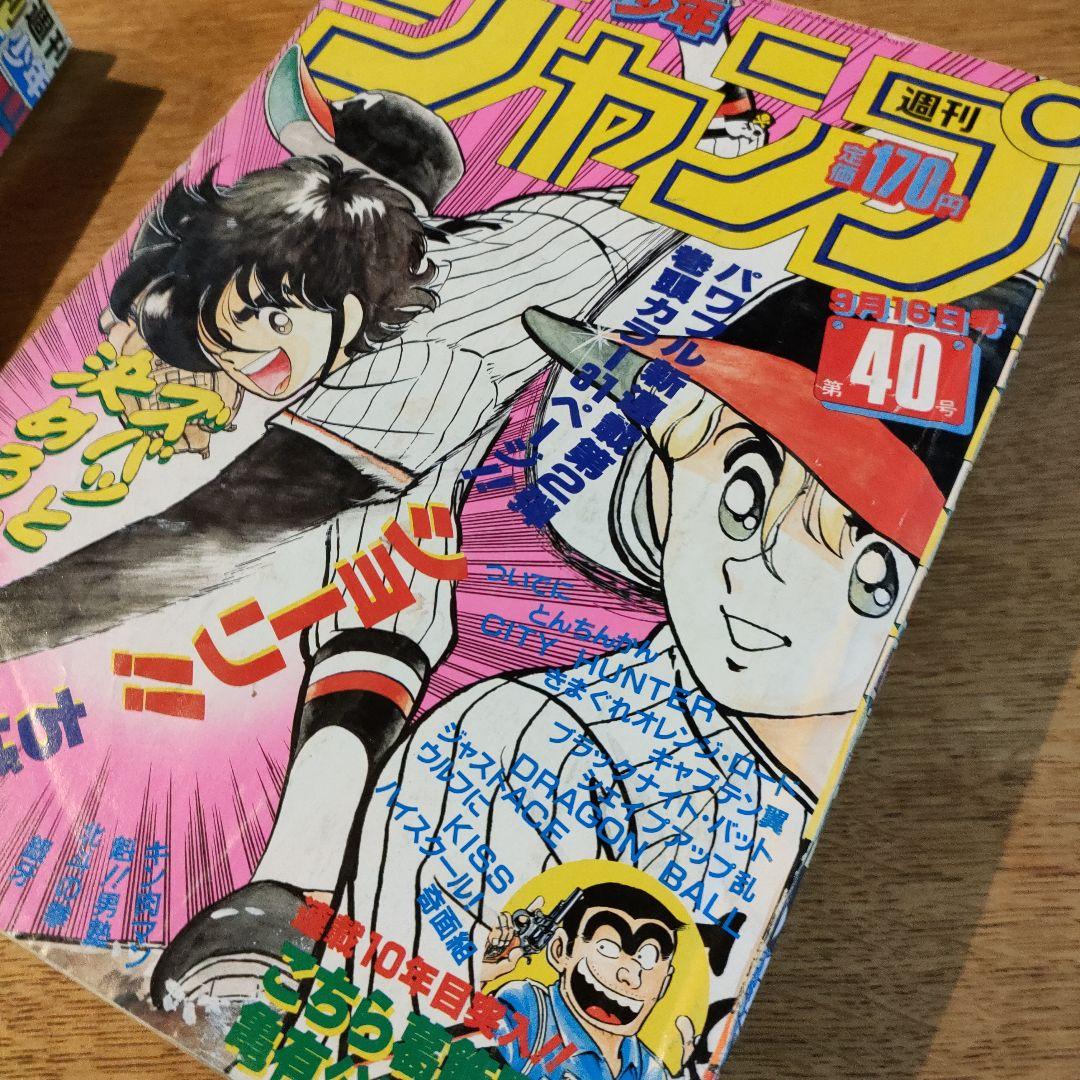 1985年ジャンプ④38,39,40,41号4冊ワンオーナー