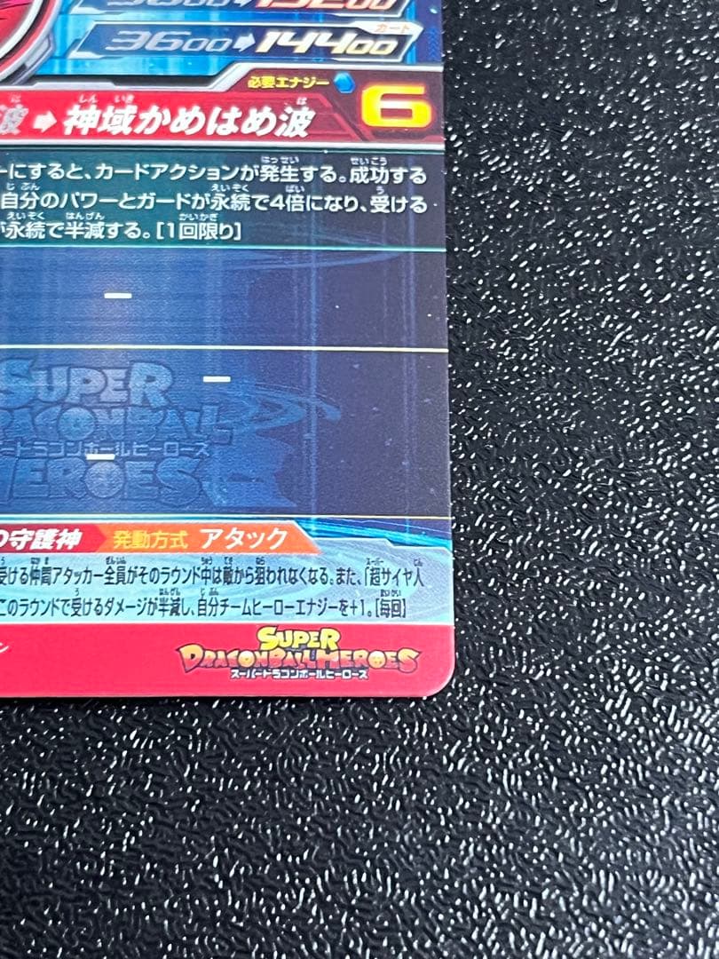 スーパードラゴンボールヒーローズ UGM10-SEC 孫悟空