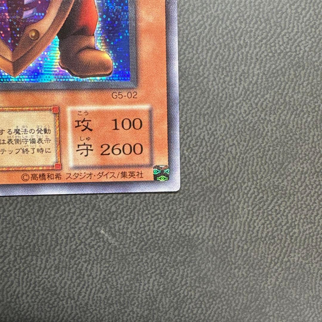 遊戯王 ビッグシールドガードナー G5 シークレットレア 美品