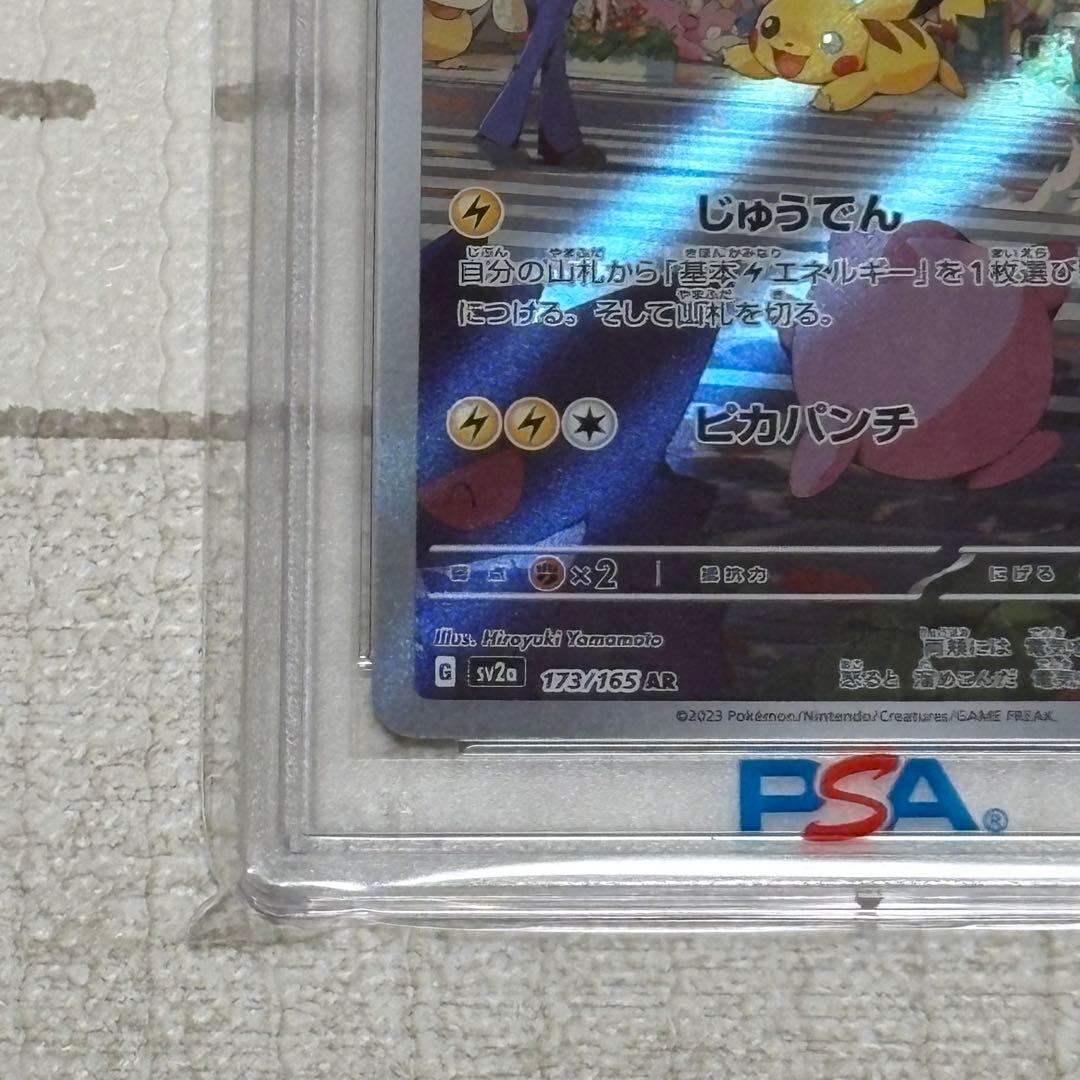 ピカチュウ AR PSA10