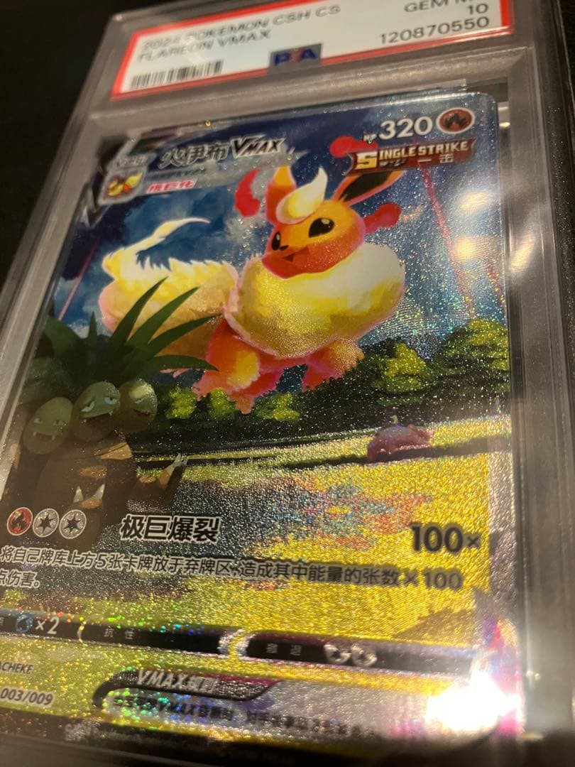 【PSA10】ブースター シャワーズ サンダース 夏ポケカ 中国語 3連番