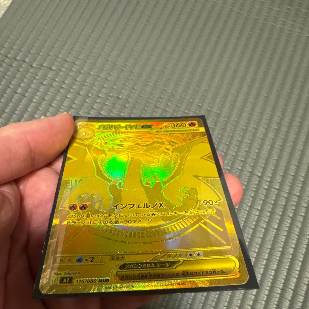 メガリザリザードンex MUR 最安値