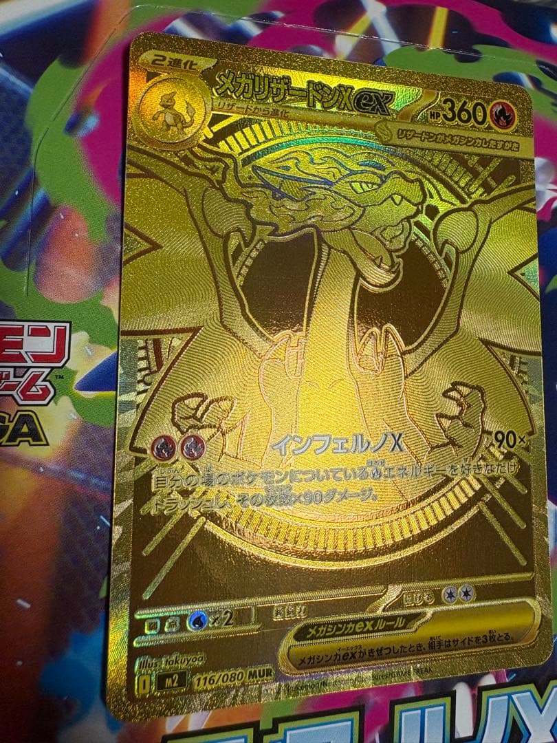 メガリザードンX ex MUR mur