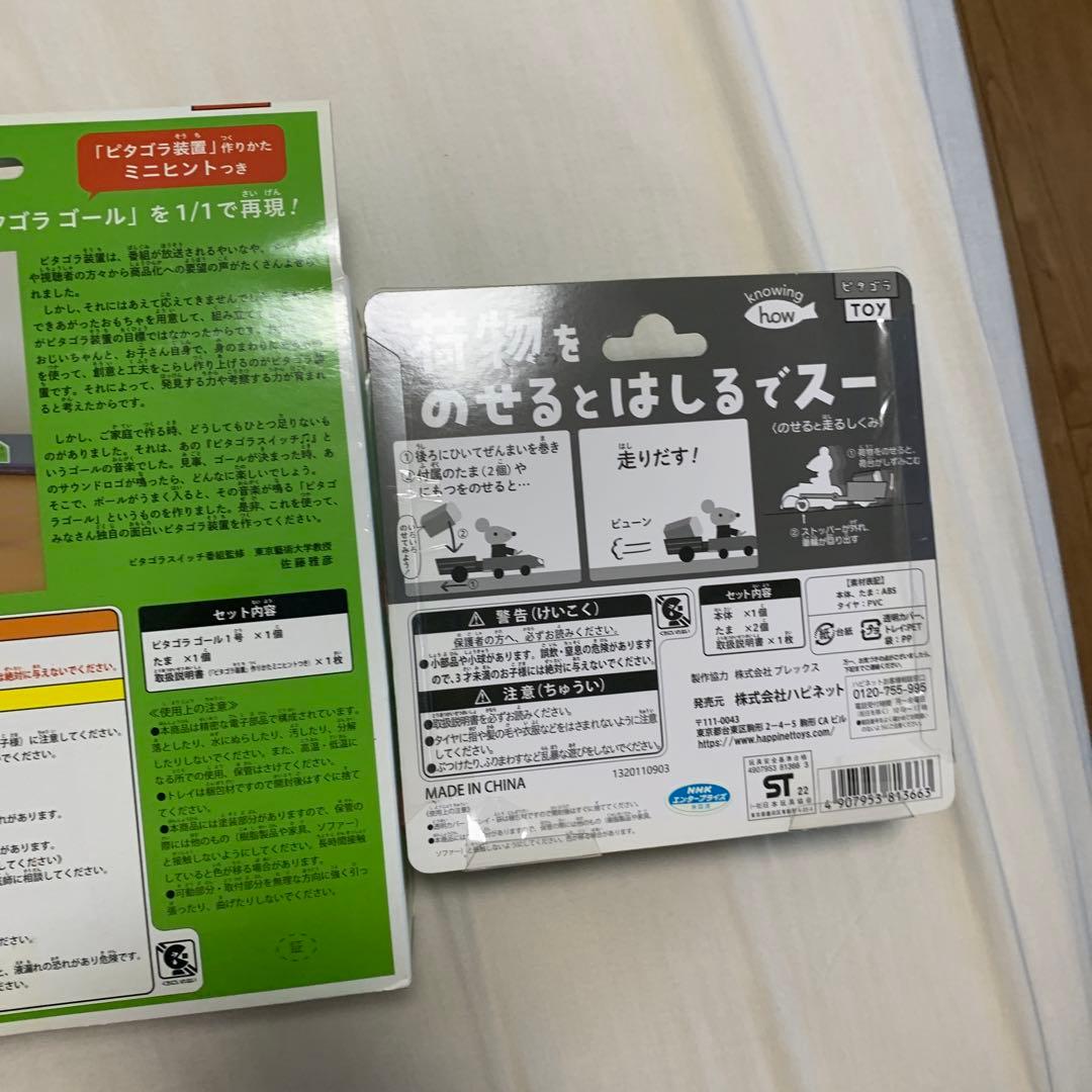 ピタゴラスイッチトイ「ピタゴラゴール１号」&「荷物をのせるとはしるでスー」セット