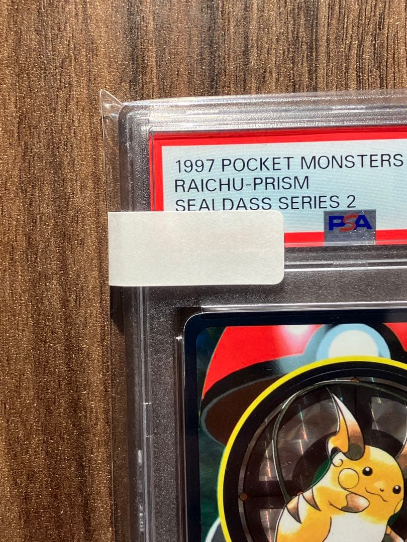 PSA10 シールダス ライチュウ カードダス