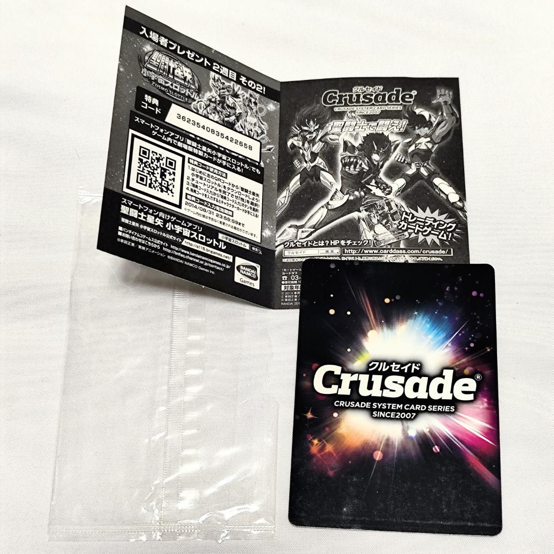 【聖闘士星矢グッズ】非売品｜激レア｜劇場版LEGENDofSANCTUARY特典