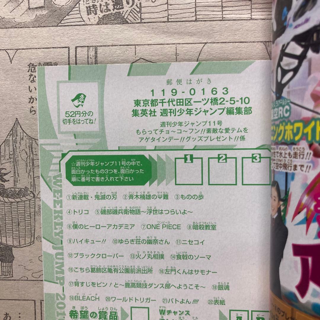 週刊少年ジャンプ 2016年11号 鬼滅の刃 新連載