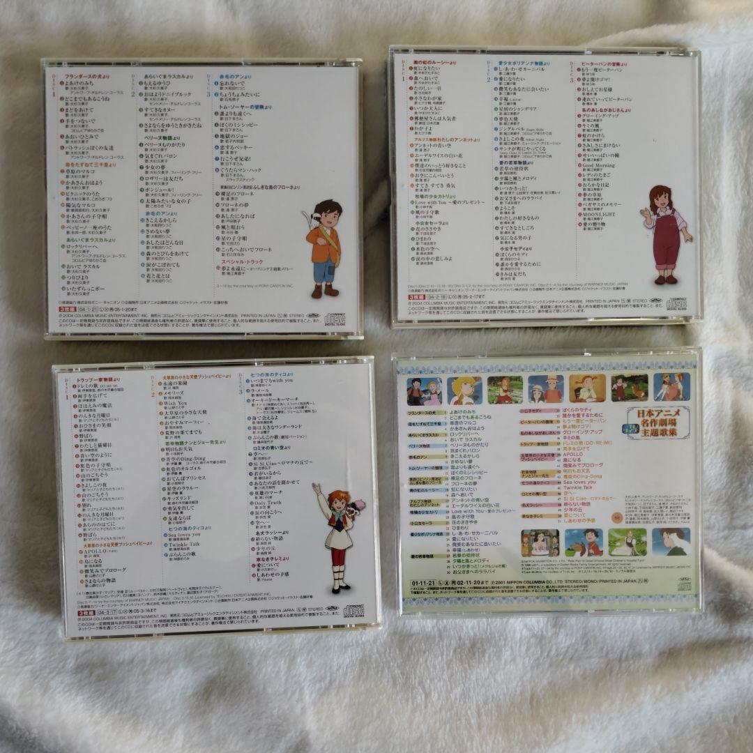 世界名作劇場　主題歌CD４品セット