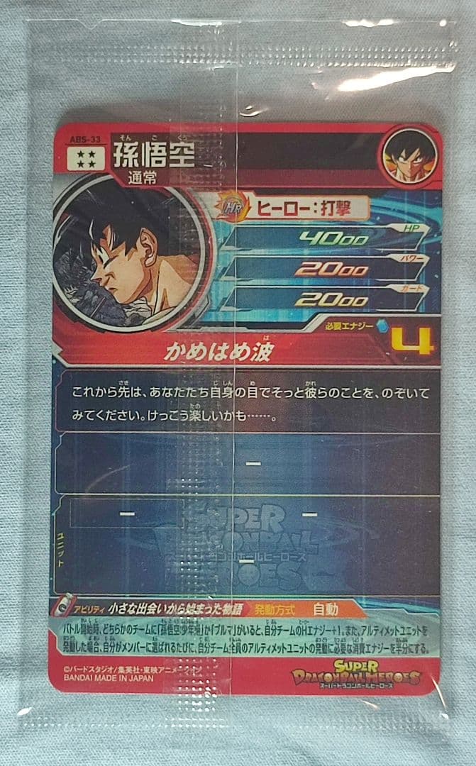 SDBH 未開封 6枚セット 孫悟空 ベジット等