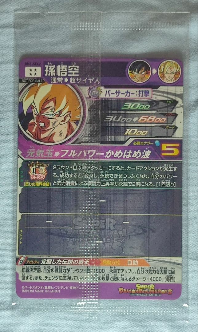 SDBH 未開封 6枚セット 孫悟空 ベジット等