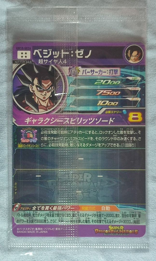 SDBH 未開封 6枚セット 孫悟空 ベジット等