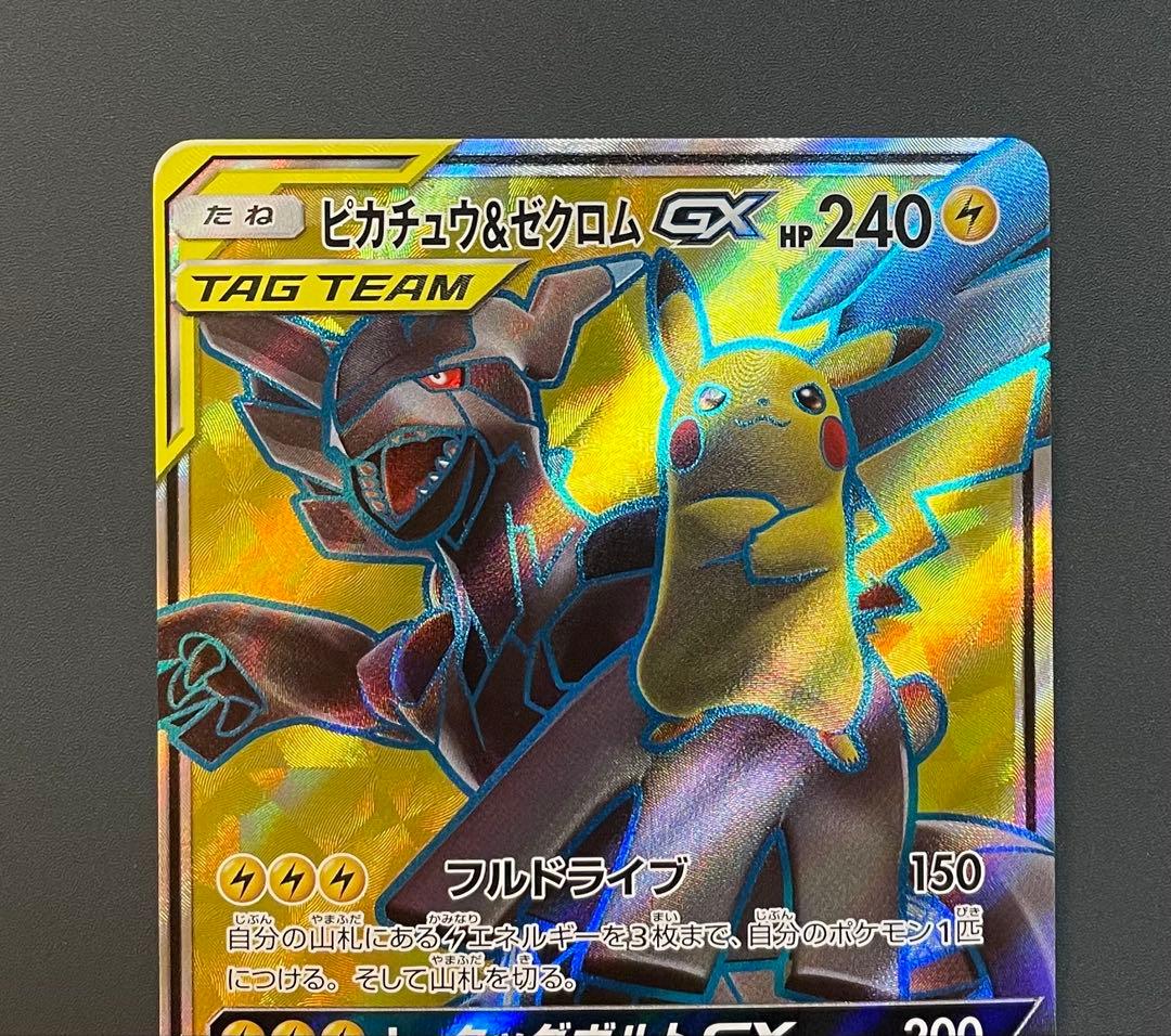 ポケモンカード　ピカチュウ＆ゼクロムgx sr