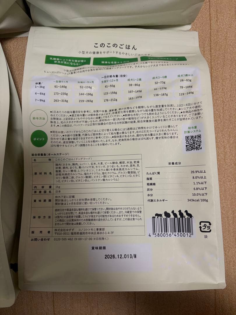 このこのごはん　４個