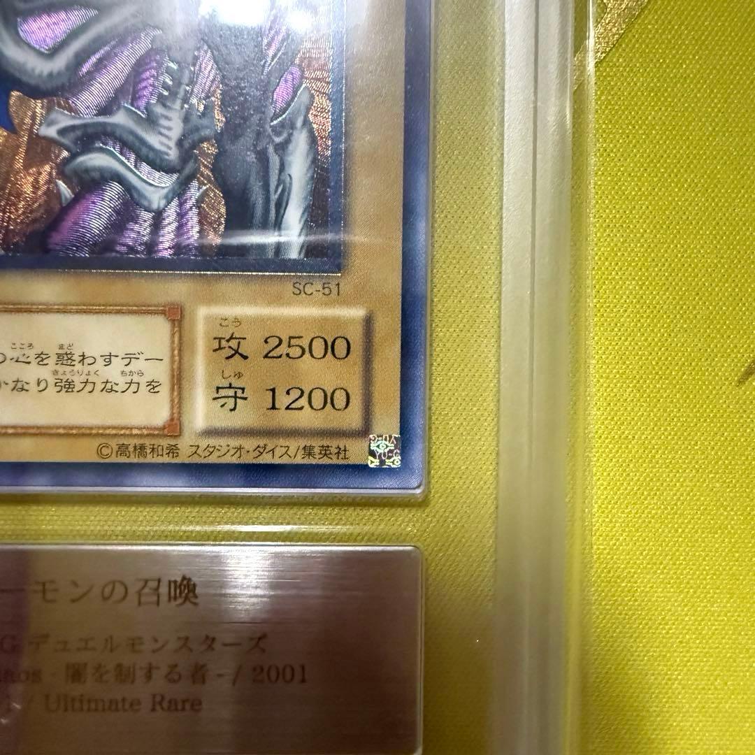 【ARS鑑定10】デーモンの召喚レリーフ （アルティ メットレア） 2期