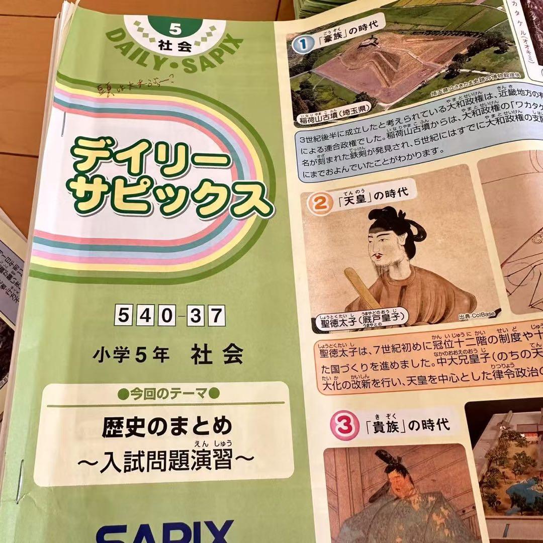 サピックス SAPIX 5年 理科算数　国語社会 テキスト フルセット　欠番無し