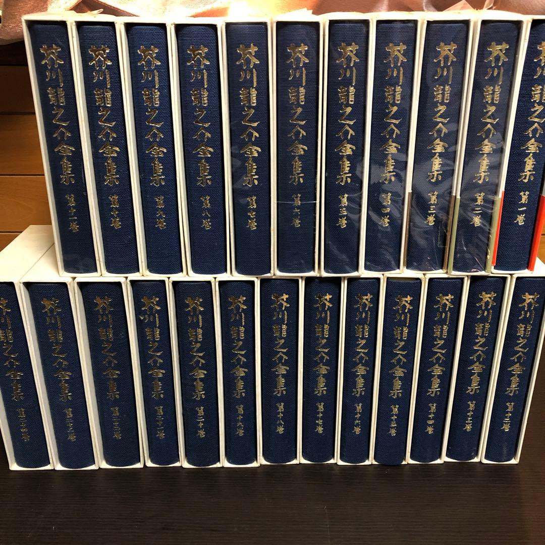 芥川龍之介全集 全24巻 月報付き 岩波書店