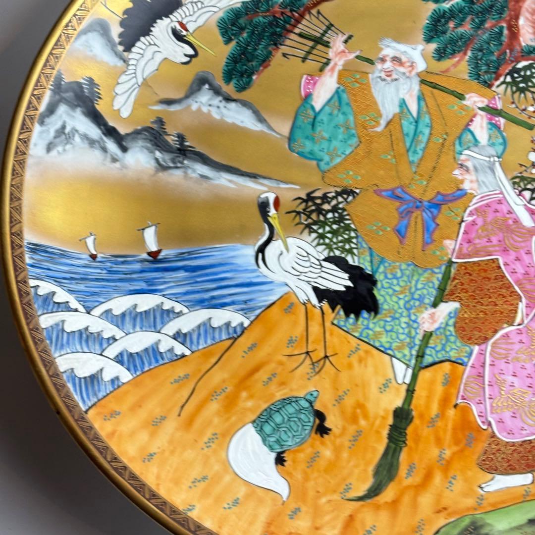 九谷焼 竹隆窯 北村隆 飾皿 縁起物 高砂 鶴亀 松の図 大皿