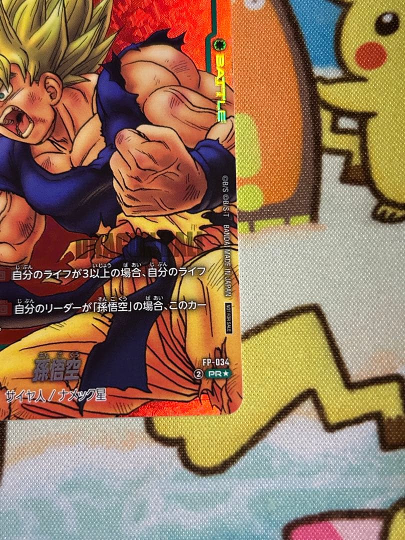 ドラゴンボールカード フュージョンワールド 孫悟空 パラレル